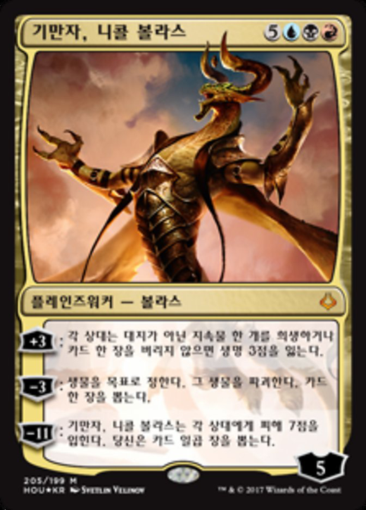 Nicol Bolas, the Deceiver Full hd image