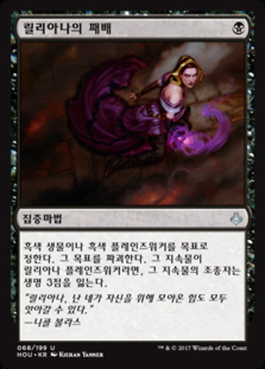 Liliana's Defeat Full hd image