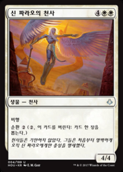 신 파라오의 천사 image