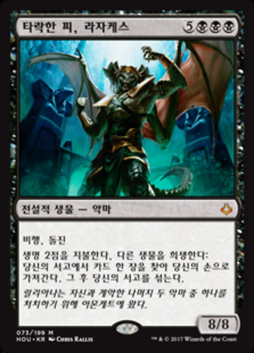 부패한 자, 라자케스 image