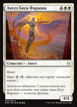Ангел Бога-Фараона image