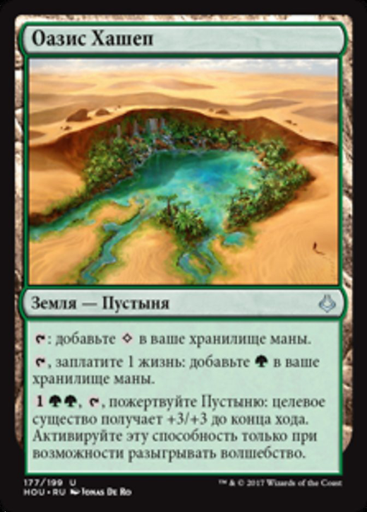 Hashep Oasis Full hd image