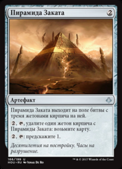 Пирамида Заката image