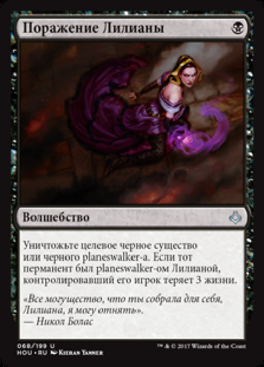 Liliana's Defeat Full hd image