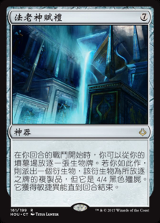 God-Pharaoh's Gift Full hd image