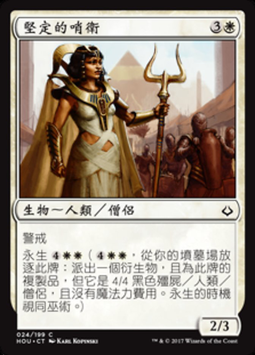 Steadfast Sentinel Full hd image