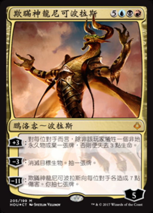 Nicol Bolas, the Deceiver Full hd image