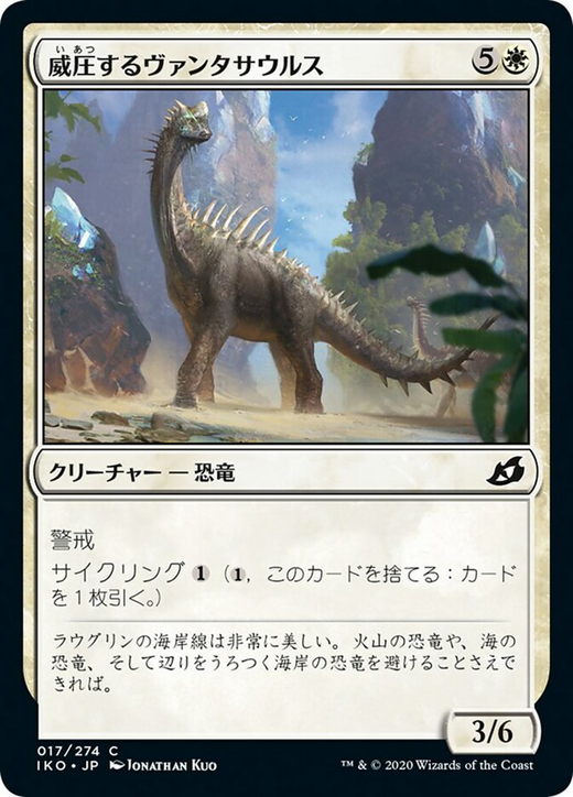 威圧するヴァンタサウルス image