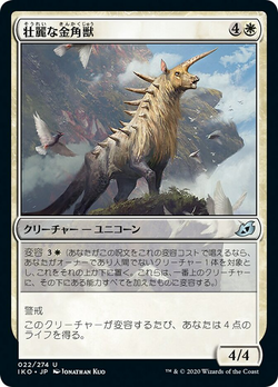 壮麗な金角獣 image