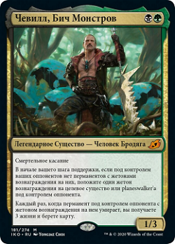 Chevill, Bane of Monsters image