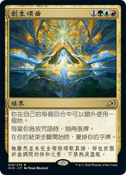 Song of Creation image