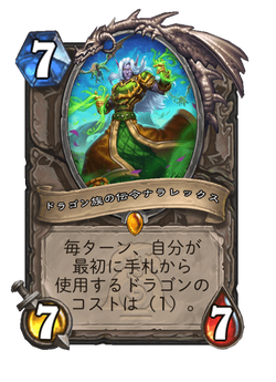 ドラゴン族の伝令ナラレックス image