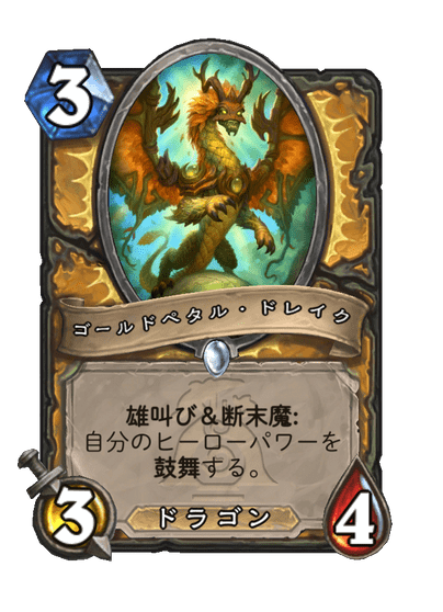 Goldpetal Drake Full hd image