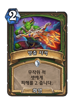 방출 사격 image