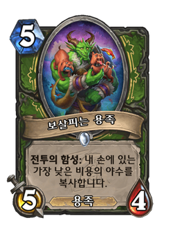 보살피는 용족 image
