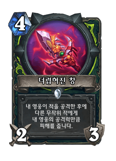 Defiled Spear Full hd image