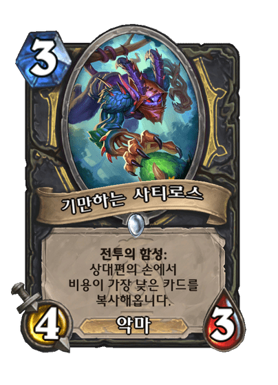 Tricky Satyr Full hd image
