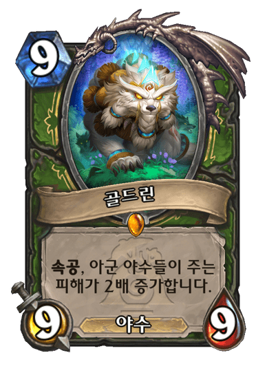 Goldrinn Full hd image