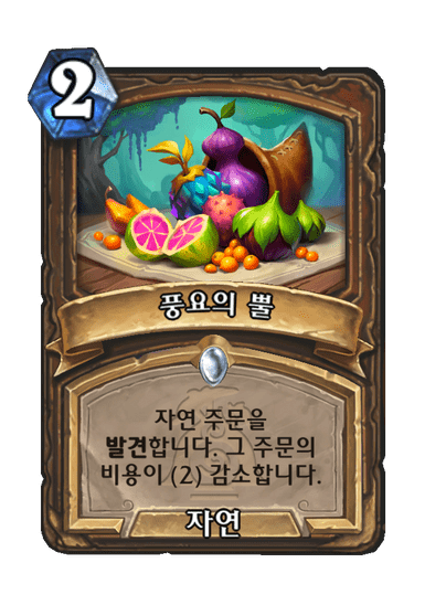 Horn of Plenty Full hd image
