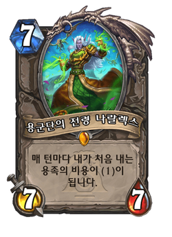 용군단의 전령 나랄렉스 image