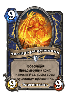 Аватар Разрушения image