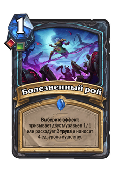 Болезненный рой image