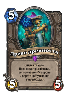 Древо древности image