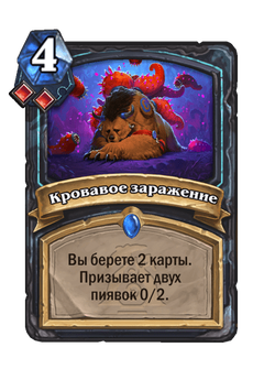 Кровавое заражение image