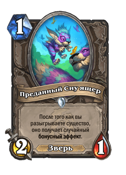 Преданный Сну ящер image