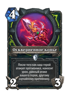 Defiled Spear image