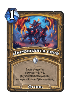 Тлеющая сила image
