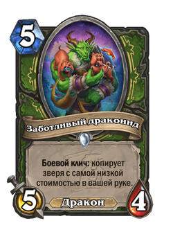 Заботливый драконид image