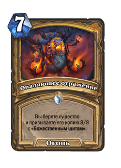 Жгучее отражение image