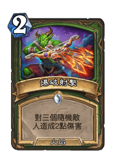 爆破射擊 image