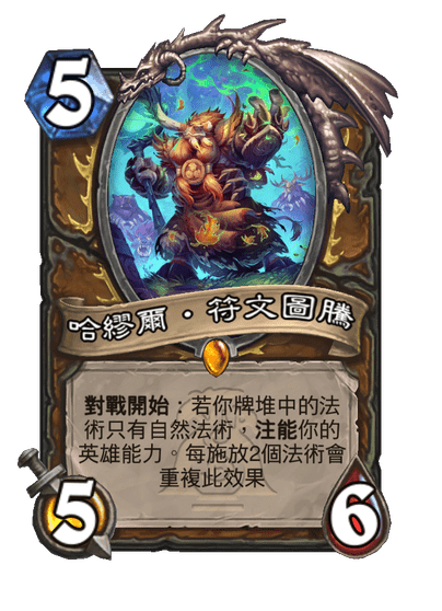 Hamuul Runetotem Full hd image