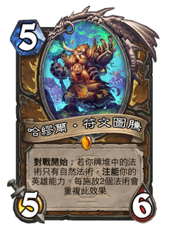 Hamuul Runetotem image