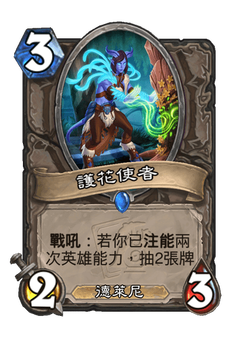 護花使者 image