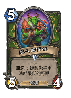 龍人飼育者 image