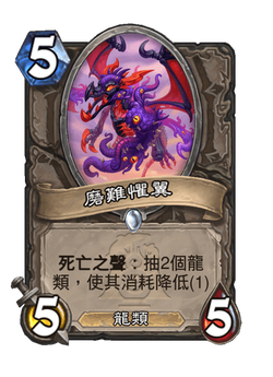 磨難懼翼 image