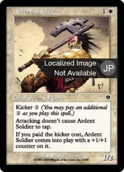 献身的兵士 image