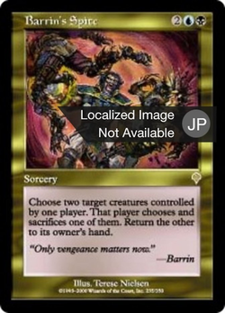Barrin's Spite image