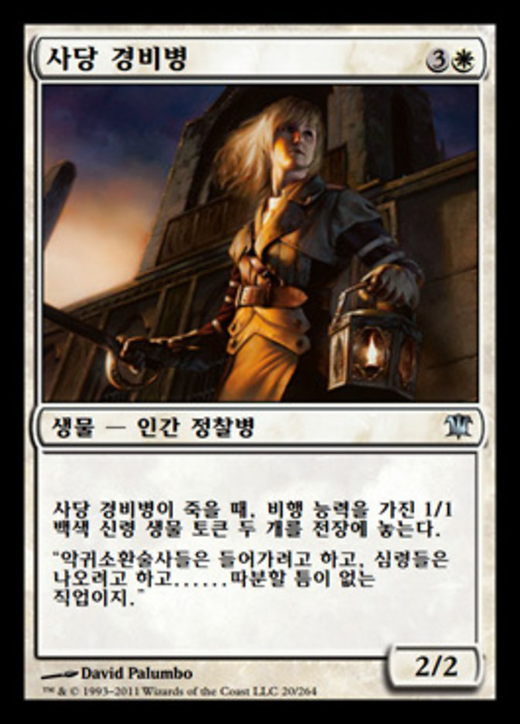 Mausoleum Guard Full hd image