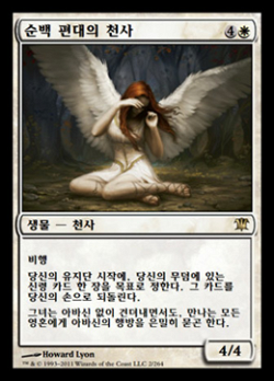순백 편대의 천사 image