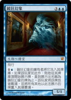 Mirror-Mad Phantasm image