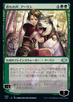 Arlinn, Voice of the Pack image