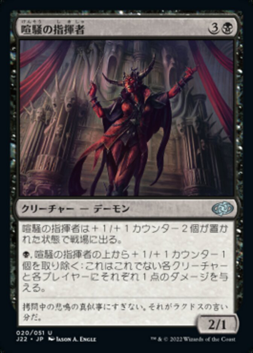 Conductor of Cacophony Full hd image