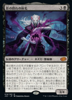 Ashcoat of the Shadow Swarm image