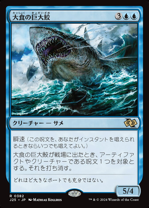 Voracious Greatshark Full hd image