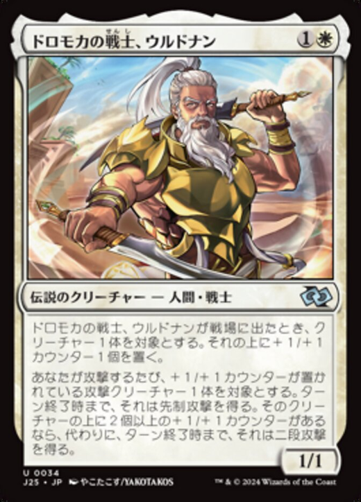 Urdnan, Dromoka Warrior Full hd image