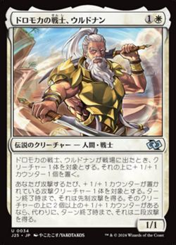 Urdnan, Dromoka Warrior image